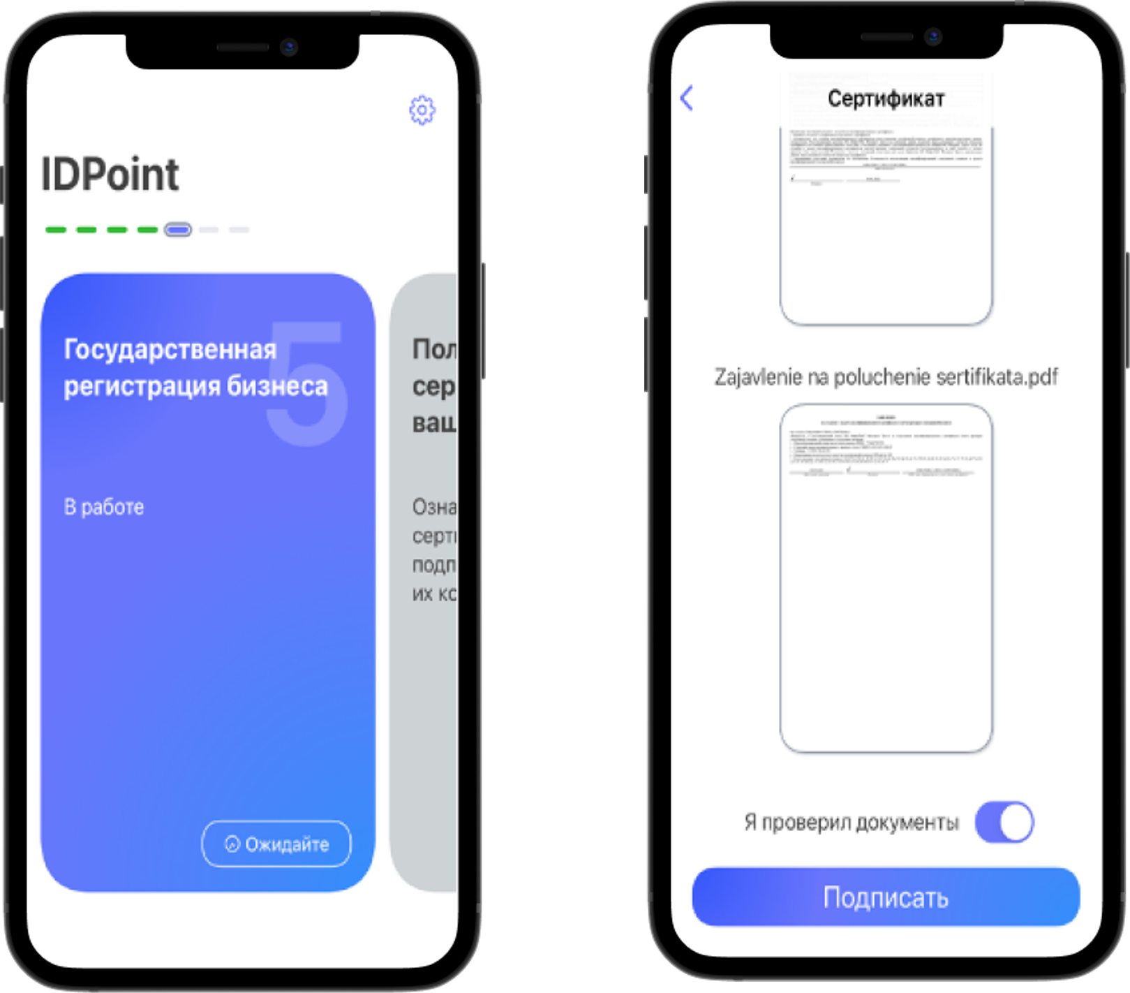 Отправка заявки на регистрацию ИП в ФНС через приложение IDPoint