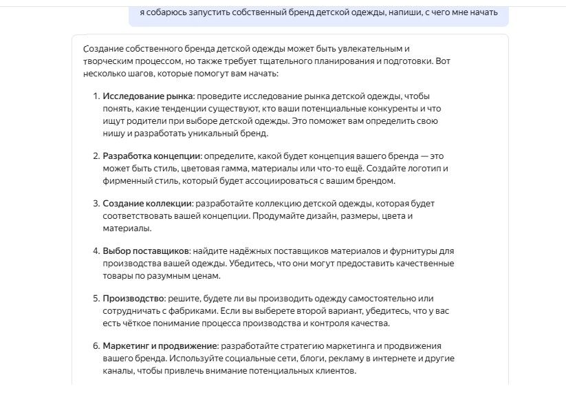 ответ Yandex GPT4 Pro на запрос о запуске бизнеса