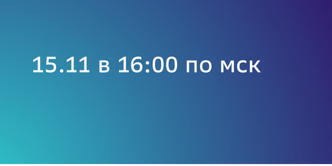 Вебинар. Масштабирование бизнеса в условиях турбулетности: инструменты и риски