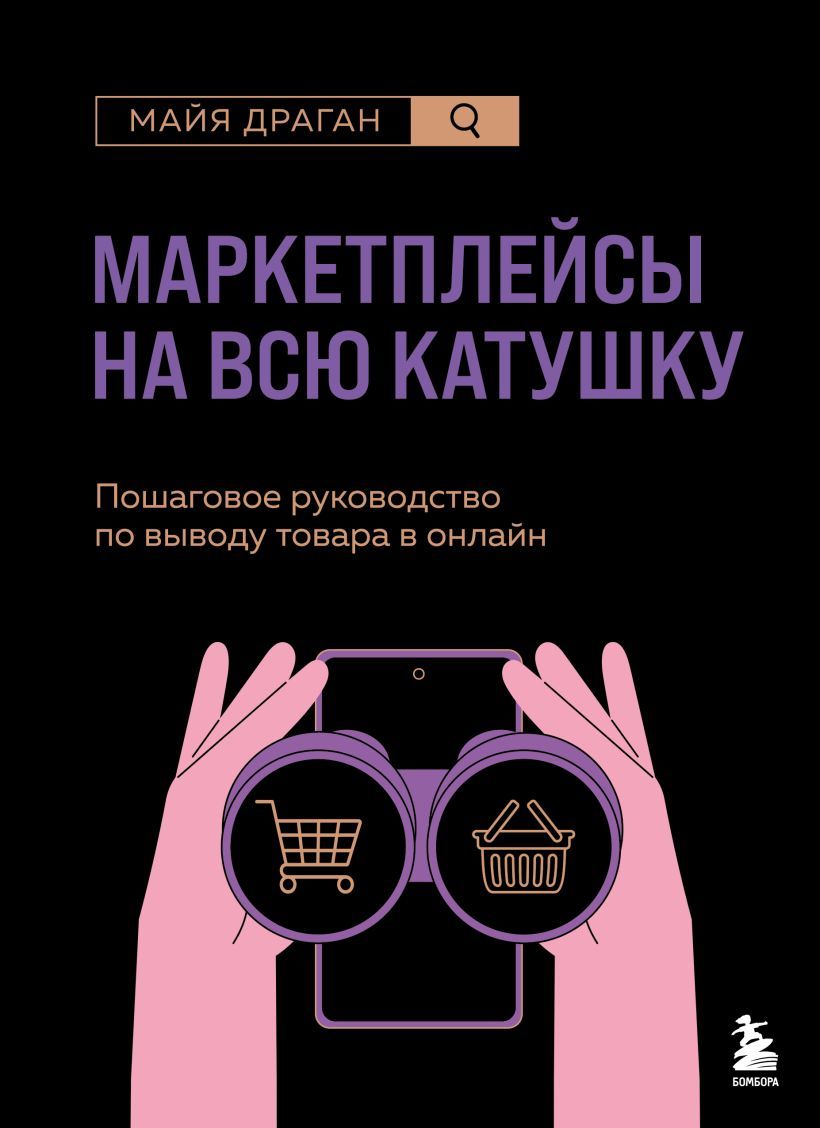 Маркетплейсы