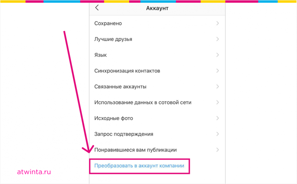 инстаграм создать бизнес аккаунт