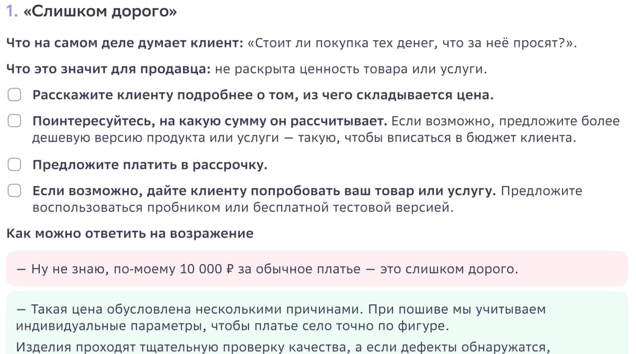 Как работать с возражениями клиентов | Деловая среда