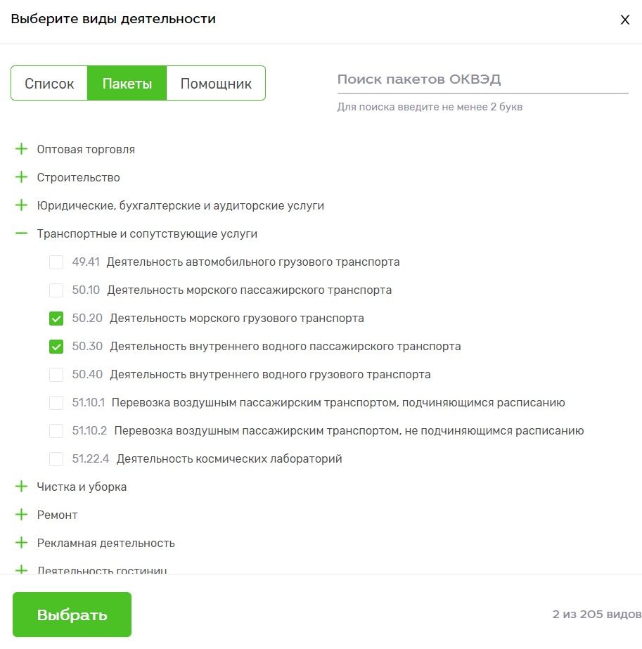 Выбор ОКВЭДов с помощью пакетов