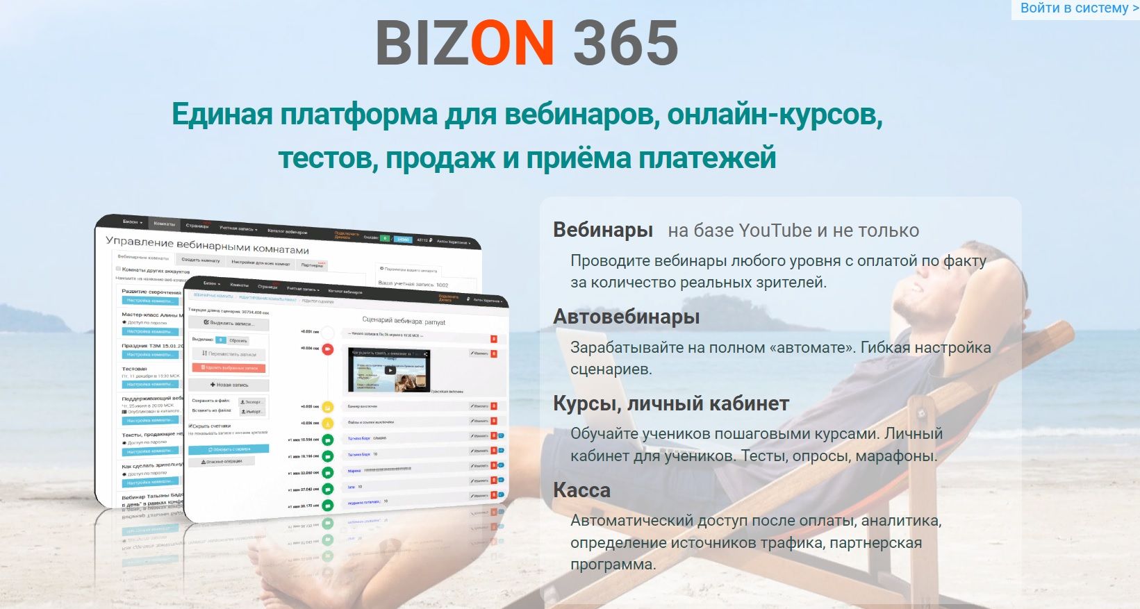 платформа bizon365