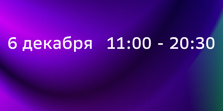 Конференция. Бизнес-тренды 2023