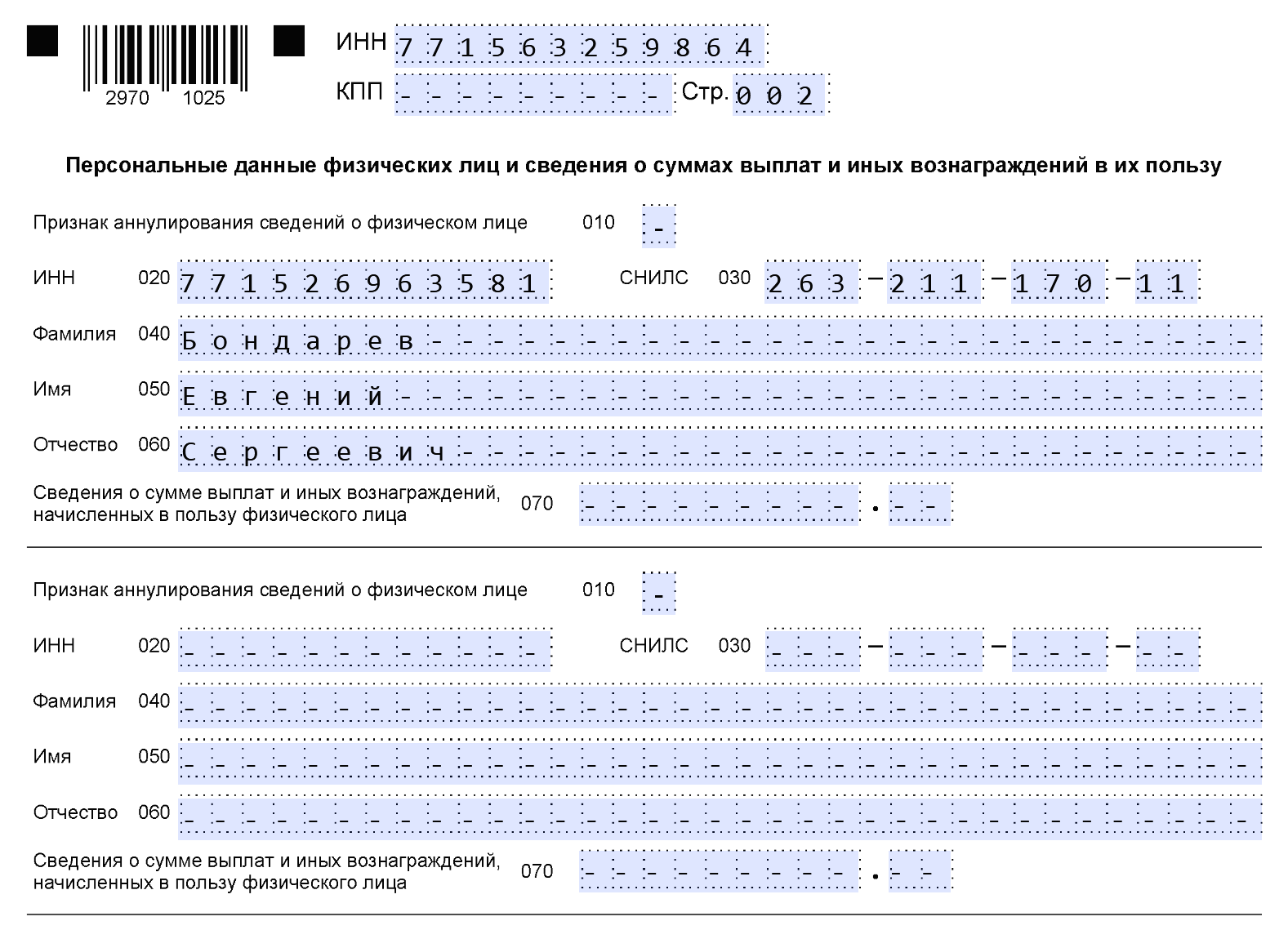 нулевой отчет о персонифицированных сведениях