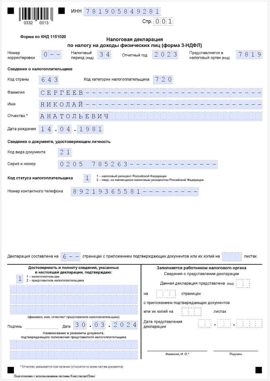 3-НДФЛ для ИП: основные цели и принципы | Деловая среда