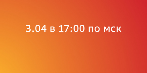 Встреча с экспертом. Нематериальная мотивация персонала