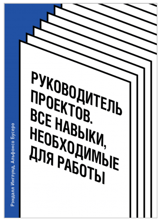 методы управления книга