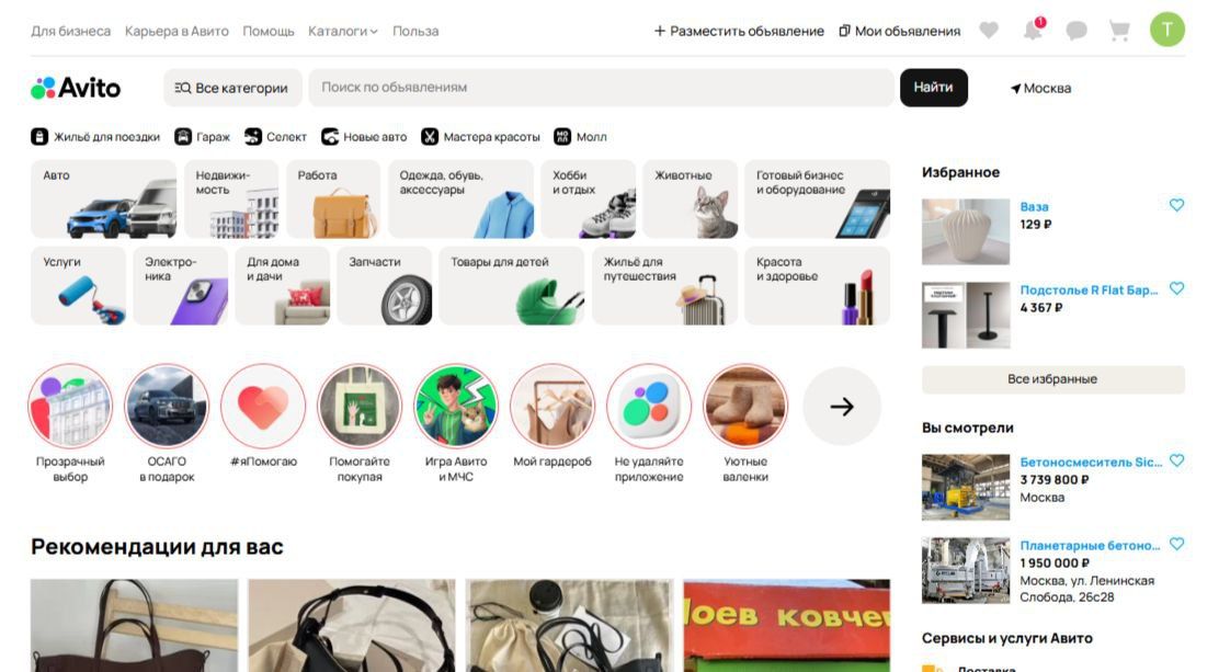 Мои объявления на Авито