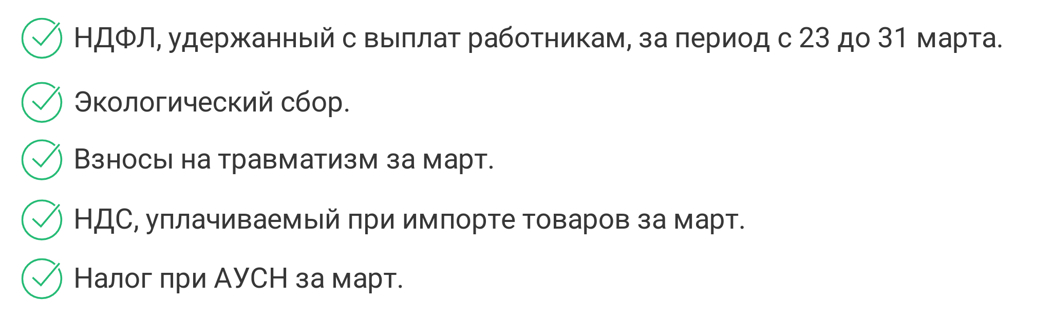 Особенности уплаты налогов