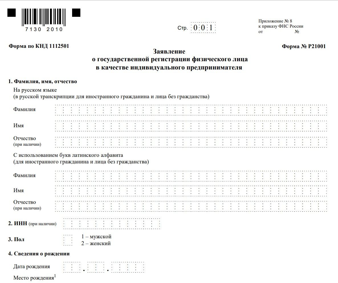 Как открыть ИП в 2023 году | Инструкция по регистрации ИП | Деловая среда