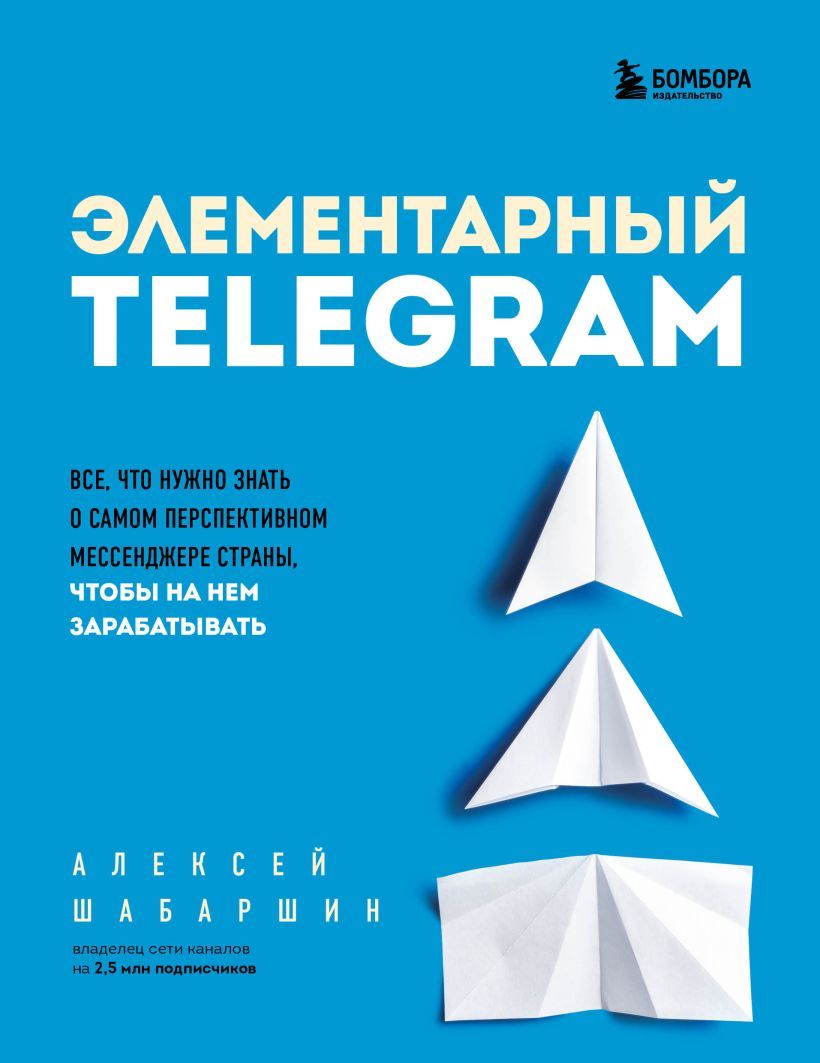 Элементарный телеграм