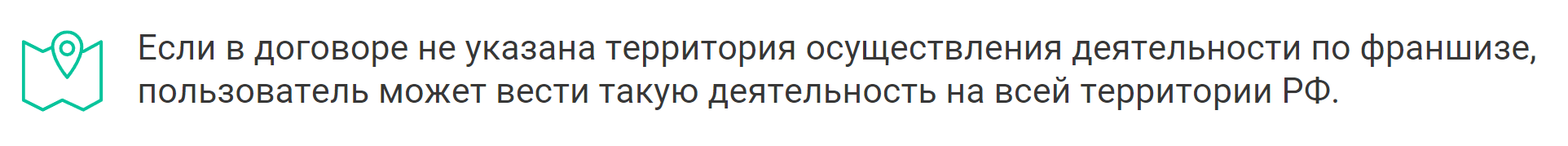 договор коммерческой концессии франчайзинг