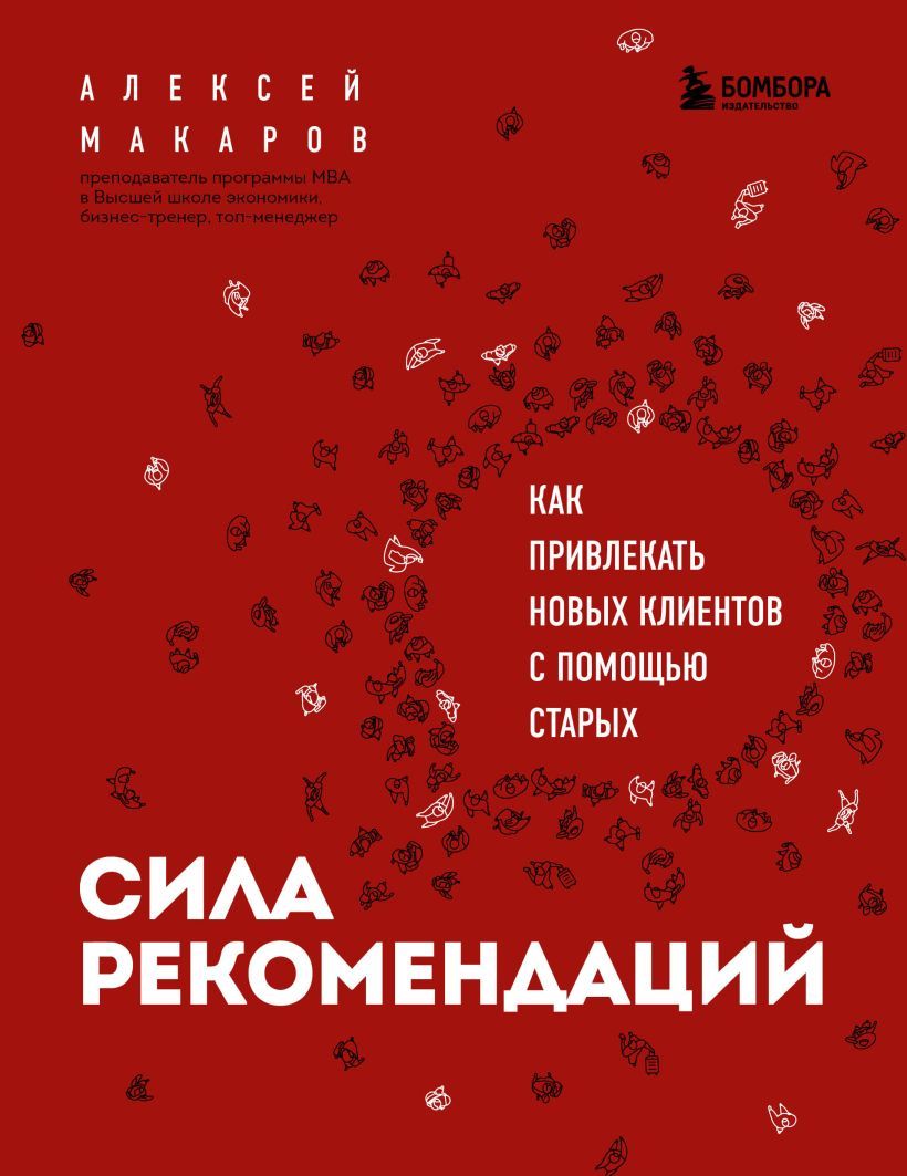Сила рекомендаций