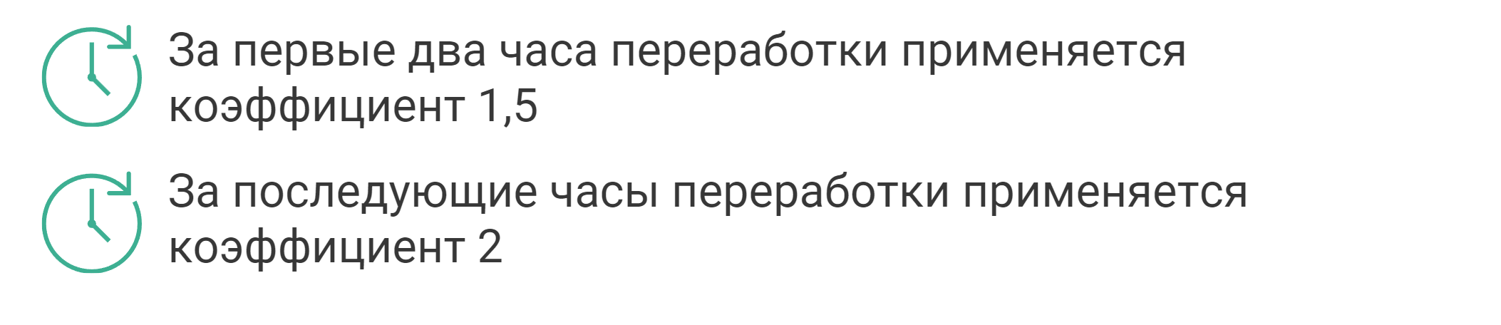 коэффициенты для оплаты сверхурочной работы