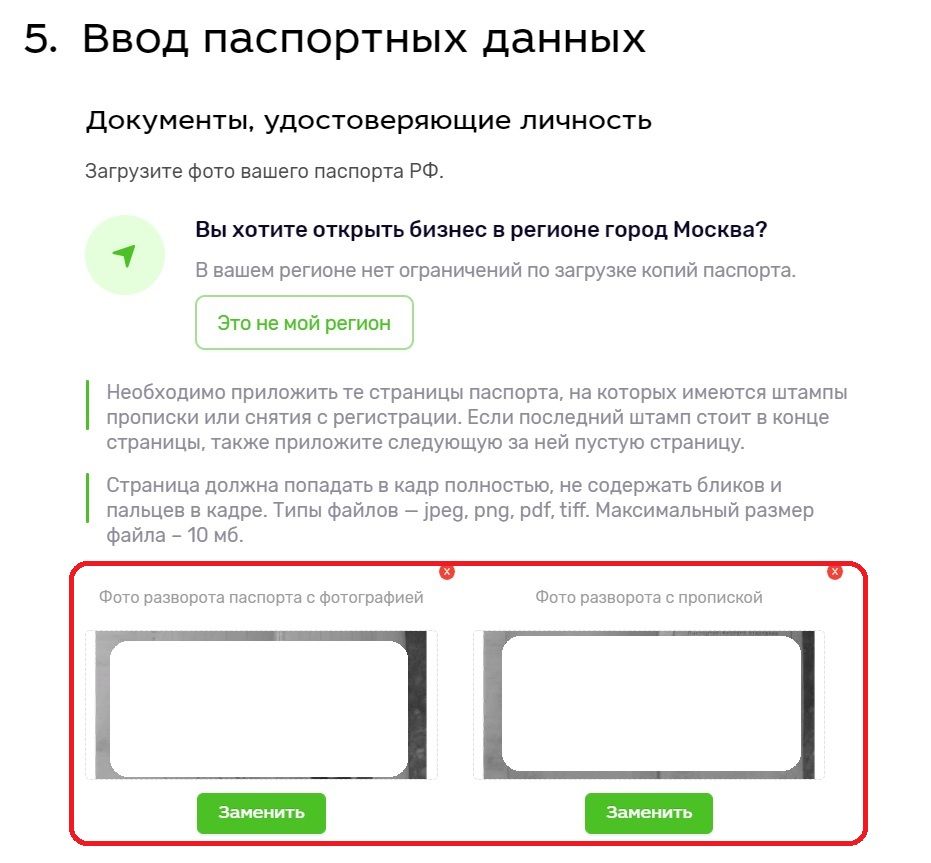 Ввод паспортных данных