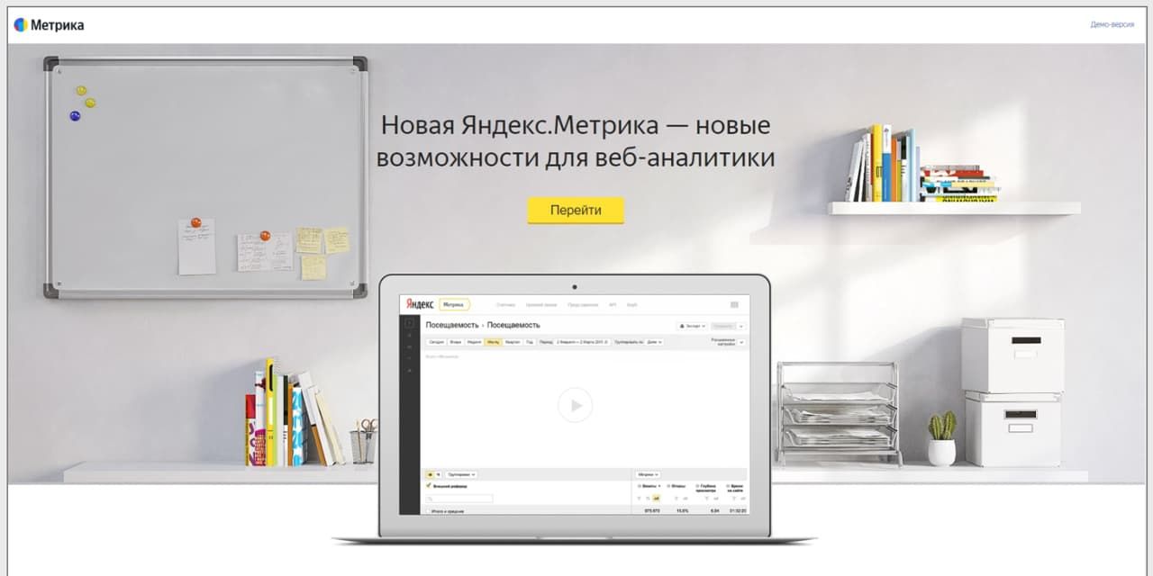 Яндекс.Метрика главная страница