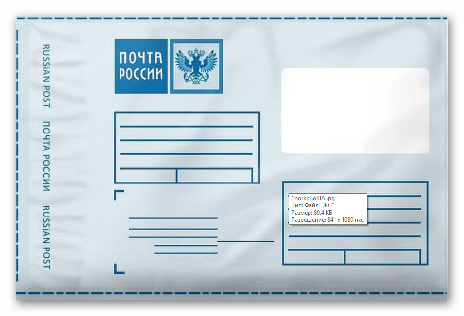 пакет конверт почта россии
