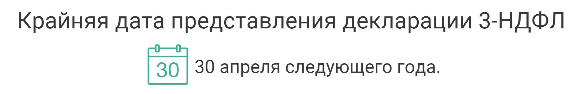 крайний срок сдачи декларации по ндфл