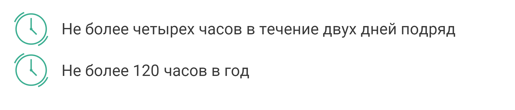 сколько можно работать сверхурочно