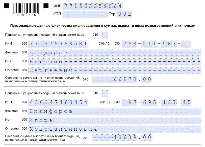 корректировка по зарплате в отчете