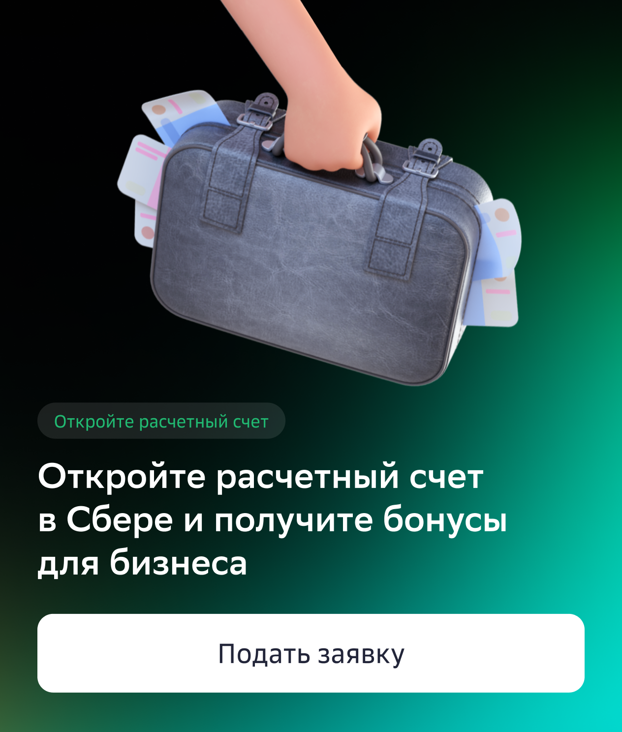 Расчетный счет